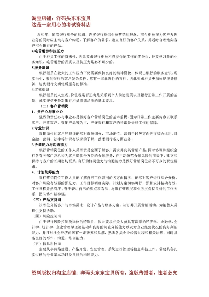 银行岗位及主要职责介绍_2025春招题库汇总_十大行测题库_2023年十大热门题库更新中_09、易考汇总_银行面试_半结构化_面重要_中国邮政储蓄银行面试真题（赠送）