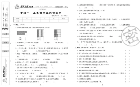 《期末冲刺优选卷》四年级下册数学西师版_2024年人教版小学数学一二三四五六年级上册下册期中期末试a0747_小学全科《同步练习+精品试卷》打包下载（1-6年级单元月考期中期末试卷）