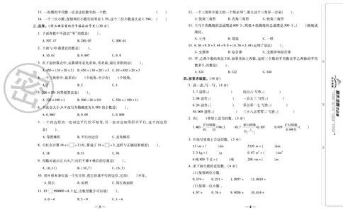 《期末冲刺优选卷》四年级下册数学西师版_2024年人教版小学数学一二三四五六年级上册下册期中期末试a0747_小学全科《同步练习+精品试卷》打包下载（1-6年级单元月考期中期末试卷）
