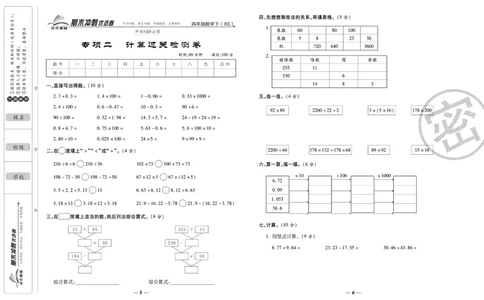 《期末冲刺优选卷》四年级下册数学西师版_2024年人教版小学数学一二三四五六年级上册下册期中期末试a0747_小学全科《同步练习+精品试卷》打包下载（1-6年级单元月考期中期末试卷）