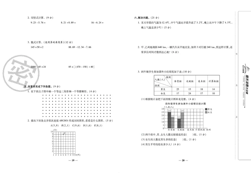 《期末冲刺优选卷》四年级下册数学西师版_2024年人教版小学数学一二三四五六年级上册下册期中期末试a0747_小学全科《同步练习+精品试卷》打包下载（1-6年级单元月考期中期末试卷）