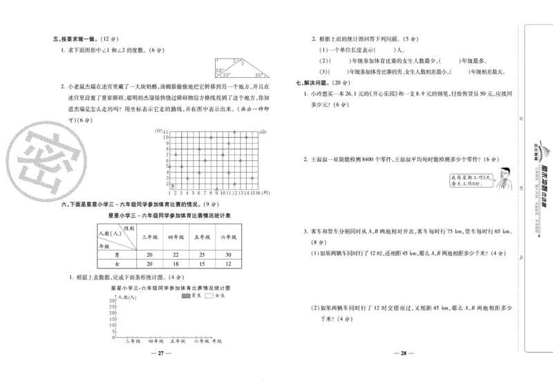 《期末冲刺优选卷》四年级下册数学西师版_2024年人教版小学数学一二三四五六年级上册下册期中期末试a0747_小学全科《同步练习+精品试卷》打包下载（1-6年级单元月考期中期末试卷）