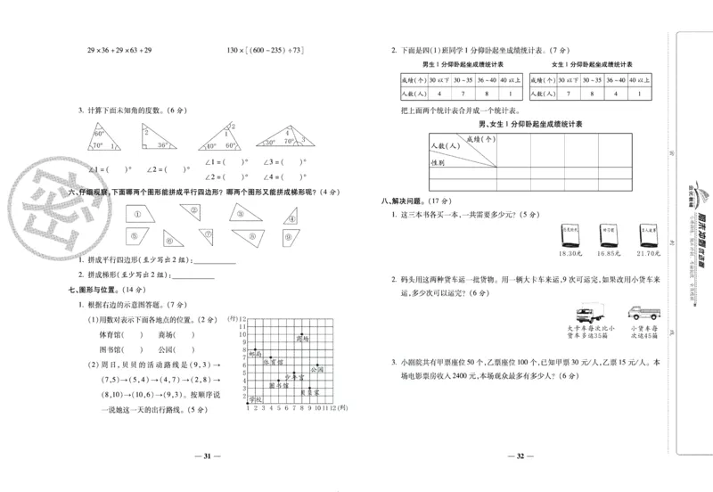 《期末冲刺优选卷》四年级下册数学西师版_2024年人教版小学数学一二三四五六年级上册下册期中期末试a0747_小学全科《同步练习+精品试卷》打包下载（1-6年级单元月考期中期末试卷）