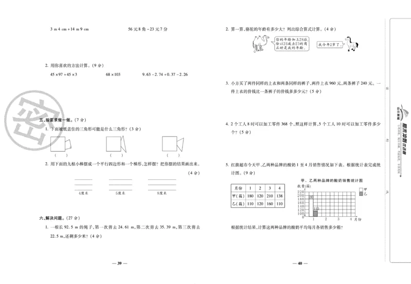 《期末冲刺优选卷》四年级下册数学西师版_2024年人教版小学数学一二三四五六年级上册下册期中期末试a0747_小学全科《同步练习+精品试卷》打包下载（1-6年级单元月考期中期末试卷）