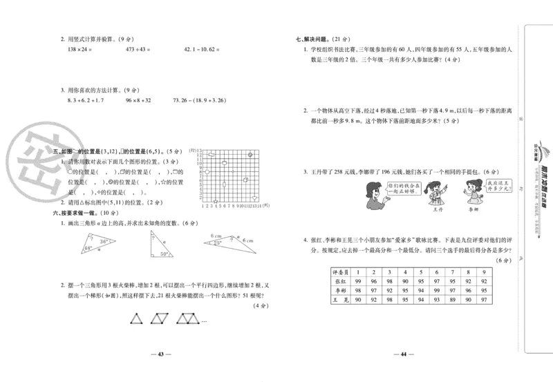 《期末冲刺优选卷》四年级下册数学西师版_2024年人教版小学数学一二三四五六年级上册下册期中期末试a0747_小学全科《同步练习+精品试卷》打包下载（1-6年级单元月考期中期末试卷）