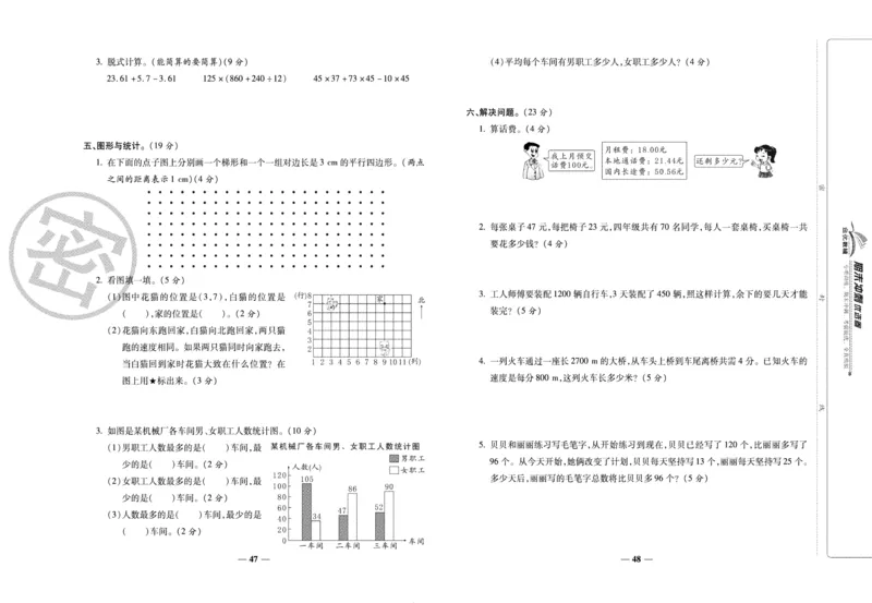 《期末冲刺优选卷》四年级下册数学西师版_2024年人教版小学数学一二三四五六年级上册下册期中期末试a0747_小学全科《同步练习+精品试卷》打包下载（1-6年级单元月考期中期末试卷）