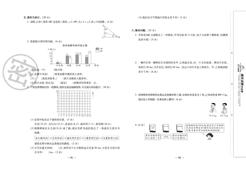 《期末冲刺优选卷》四年级下册数学西师版_2024年人教版小学数学一二三四五六年级上册下册期中期末试a0747_小学全科《同步练习+精品试卷》打包下载（1-6年级单元月考期中期末试卷）