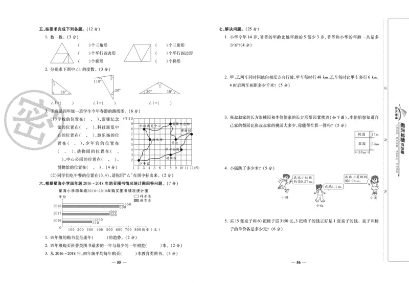 《期末冲刺优选卷》四年级下册数学西师版_2024年人教版小学数学一二三四五六年级上册下册期中期末试a0747_小学全科《同步练习+精品试卷》打包下载（1-6年级单元月考期中期末试卷）
