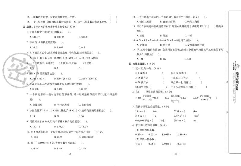 《期末冲刺优选卷》四年级下册数学西师版_2024年人教版小学数学一二三四五六年级上册下册期中期末试a0747_小学全科《同步练习+精品试卷》打包下载（1-6年级单元月考期中期末试卷）