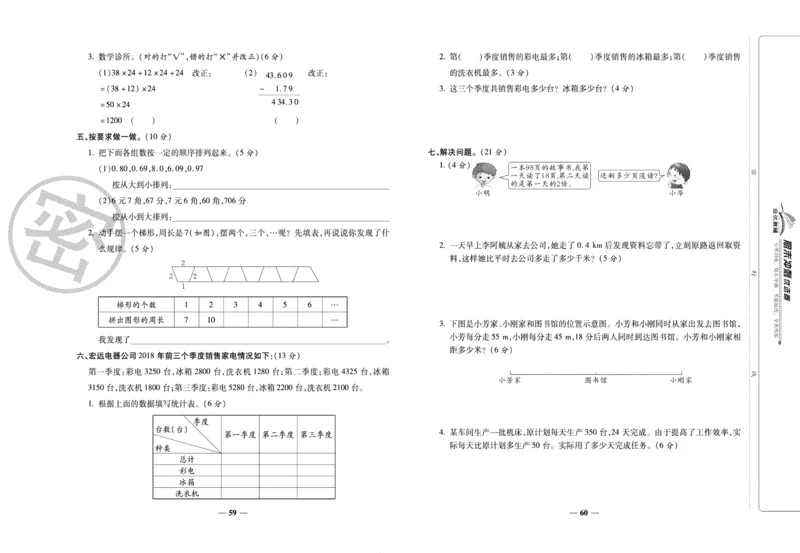 《期末冲刺优选卷》四年级下册数学西师版_2024年人教版小学数学一二三四五六年级上册下册期中期末试a0747_小学全科《同步练习+精品试卷》打包下载（1-6年级单元月考期中期末试卷）
