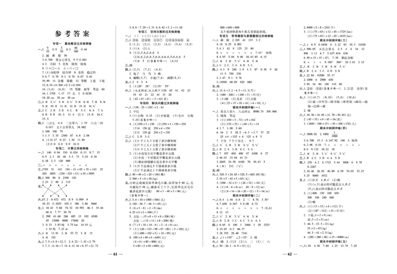 《期末冲刺优选卷》四年级下册数学西师版_2024年人教版小学数学一二三四五六年级上册下册期中期末试a0747_小学全科《同步练习+精品试卷》打包下载（1-6年级单元月考期中期末试卷）