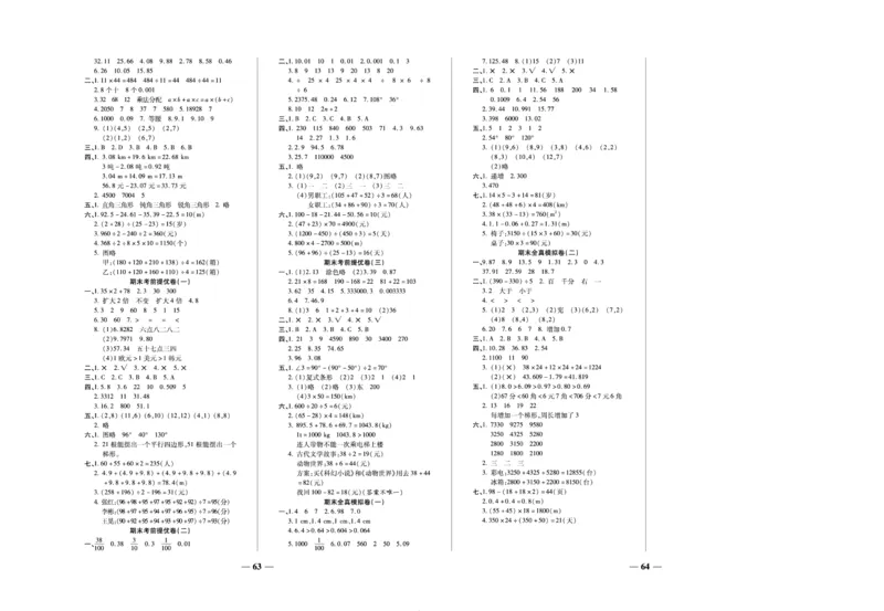 《期末冲刺优选卷》四年级下册数学西师版_2024年人教版小学数学一二三四五六年级上册下册期中期末试a0747_小学全科《同步练习+精品试卷》打包下载（1-6年级单元月考期中期末试卷）