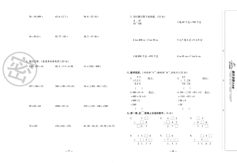 《期末冲刺优选卷》四年级下册数学西师版_2024年人教版小学数学一二三四五六年级上册下册期中期末试a0747_小学全科《同步练习+精品试卷》打包下载（1-6年级单元月考期中期末试卷）