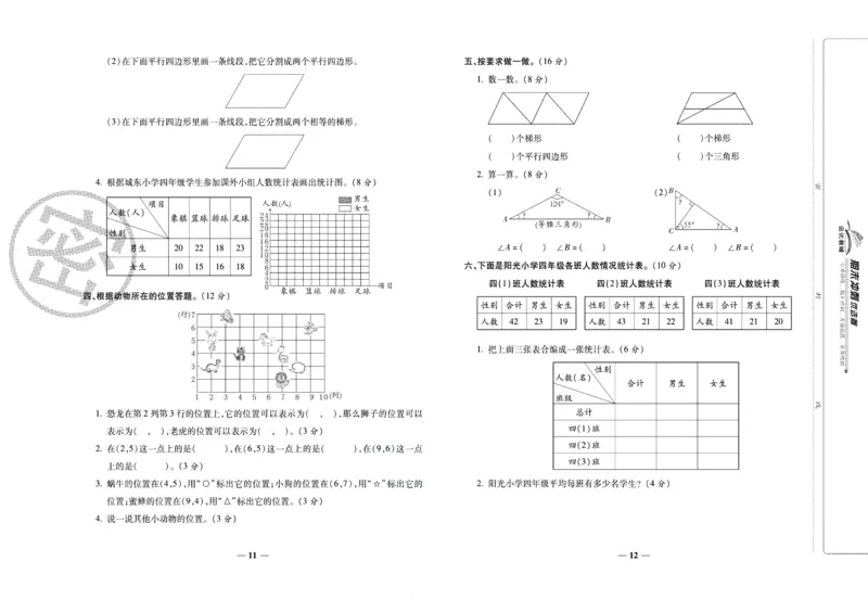 《期末冲刺优选卷》四年级下册数学西师版_2024年人教版小学数学一二三四五六年级上册下册期中期末试a0747_小学全科《同步练习+精品试卷》打包下载（1-6年级单元月考期中期末试卷）