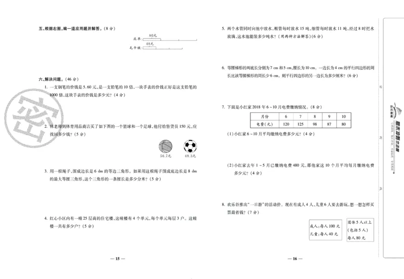 《期末冲刺优选卷》四年级下册数学西师版_2024年人教版小学数学一二三四五六年级上册下册期中期末试a0747_小学全科《同步练习+精品试卷》打包下载（1-6年级单元月考期中期末试卷）