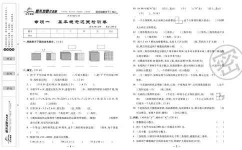 《期末冲刺优选卷》四年级下册数学北师版_2024年人教版小学数学一二三四五六年级上册下册期中期末试a0747_小学全科《同步练习+精品试卷》打包下载（1-6年级单元月考期中期末试卷）