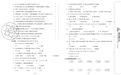 《期末冲刺优选卷》四年级下册数学北师版_2024年人教版小学数学一二三四五六年级上册下册期中期末试a0747_小学全科《同步练习+精品试卷》打包下载（1-6年级单元月考期中期末试卷）