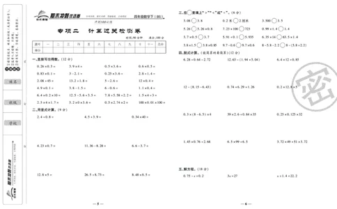 《期末冲刺优选卷》四年级下册数学北师版_2024年人教版小学数学一二三四五六年级上册下册期中期末试a0747_小学全科《同步练习+精品试卷》打包下载（1-6年级单元月考期中期末试卷）