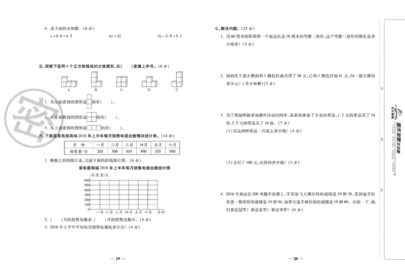 《期末冲刺优选卷》四年级下册数学北师版_2024年人教版小学数学一二三四五六年级上册下册期中期末试a0747_小学全科《同步练习+精品试卷》打包下载（1-6年级单元月考期中期末试卷）