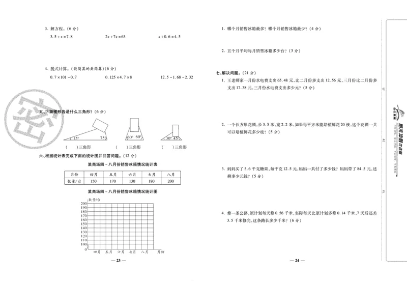 《期末冲刺优选卷》四年级下册数学北师版_2024年人教版小学数学一二三四五六年级上册下册期中期末试a0747_小学全科《同步练习+精品试卷》打包下载（1-6年级单元月考期中期末试卷）