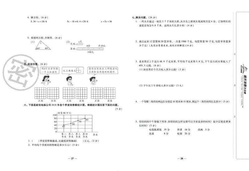 《期末冲刺优选卷》四年级下册数学北师版_2024年人教版小学数学一二三四五六年级上册下册期中期末试a0747_小学全科《同步练习+精品试卷》打包下载（1-6年级单元月考期中期末试卷）