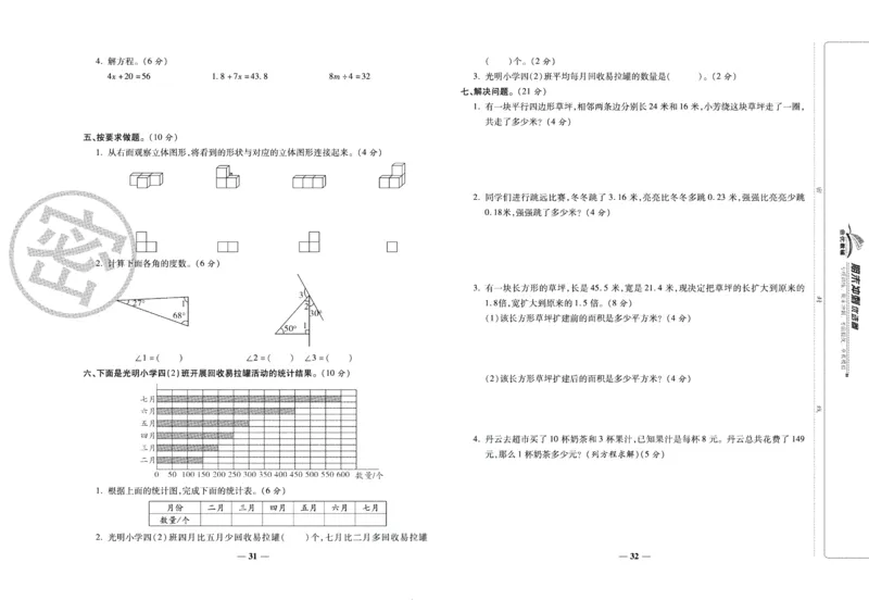 《期末冲刺优选卷》四年级下册数学北师版_2024年人教版小学数学一二三四五六年级上册下册期中期末试a0747_小学全科《同步练习+精品试卷》打包下载（1-6年级单元月考期中期末试卷）