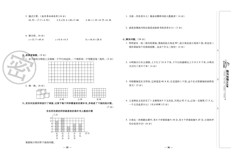 《期末冲刺优选卷》四年级下册数学北师版_2024年人教版小学数学一二三四五六年级上册下册期中期末试a0747_小学全科《同步练习+精品试卷》打包下载（1-6年级单元月考期中期末试卷）