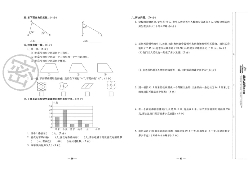 《期末冲刺优选卷》四年级下册数学北师版_2024年人教版小学数学一二三四五六年级上册下册期中期末试a0747_小学全科《同步练习+精品试卷》打包下载（1-6年级单元月考期中期末试卷）