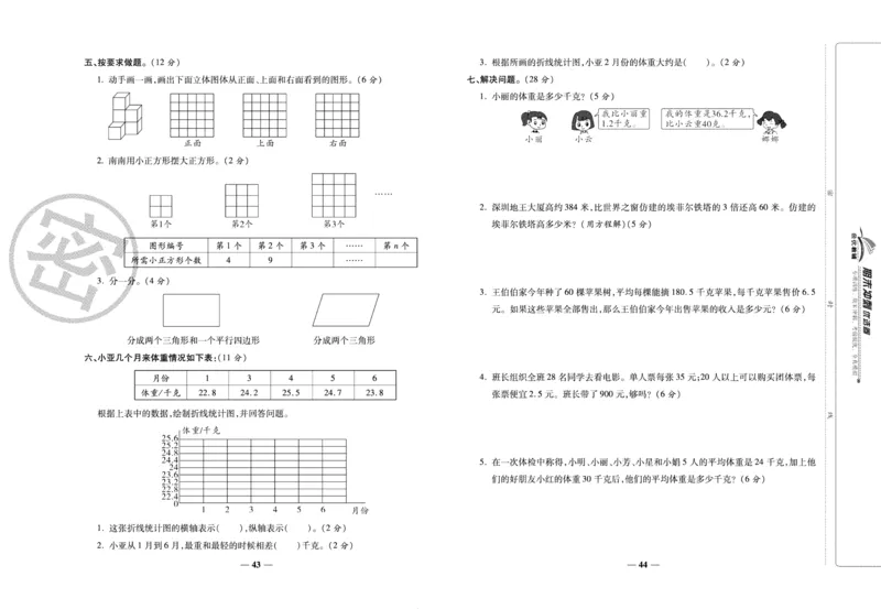 《期末冲刺优选卷》四年级下册数学北师版_2024年人教版小学数学一二三四五六年级上册下册期中期末试a0747_小学全科《同步练习+精品试卷》打包下载（1-6年级单元月考期中期末试卷）