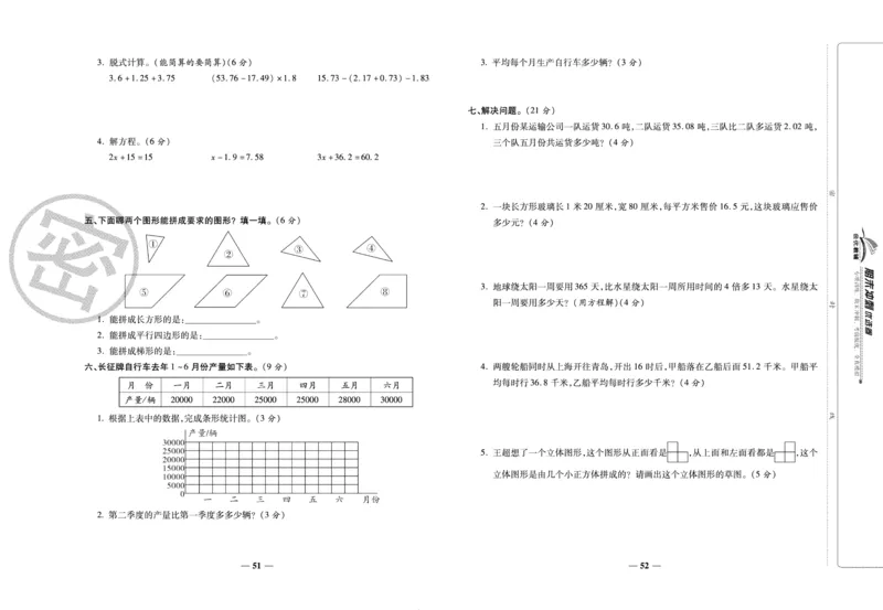 《期末冲刺优选卷》四年级下册数学北师版_2024年人教版小学数学一二三四五六年级上册下册期中期末试a0747_小学全科《同步练习+精品试卷》打包下载（1-6年级单元月考期中期末试卷）