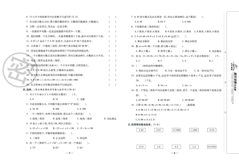 《期末冲刺优选卷》四年级下册数学北师版_2024年人教版小学数学一二三四五六年级上册下册期中期末试a0747_小学全科《同步练习+精品试卷》打包下载（1-6年级单元月考期中期末试卷）