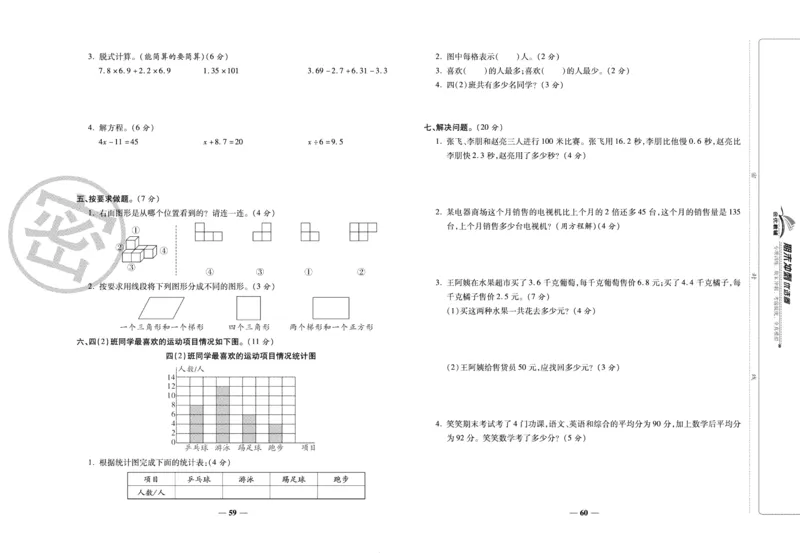 《期末冲刺优选卷》四年级下册数学北师版_2024年人教版小学数学一二三四五六年级上册下册期中期末试a0747_小学全科《同步练习+精品试卷》打包下载（1-6年级单元月考期中期末试卷）