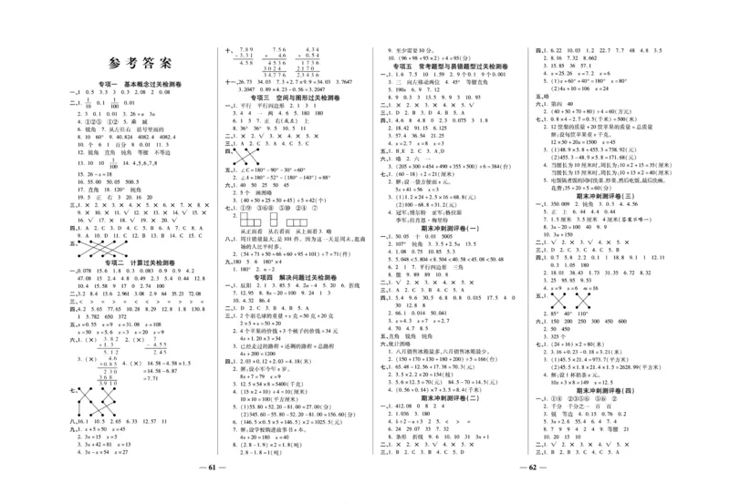 《期末冲刺优选卷》四年级下册数学北师版_2024年人教版小学数学一二三四五六年级上册下册期中期末试a0747_小学全科《同步练习+精品试卷》打包下载（1-6年级单元月考期中期末试卷）