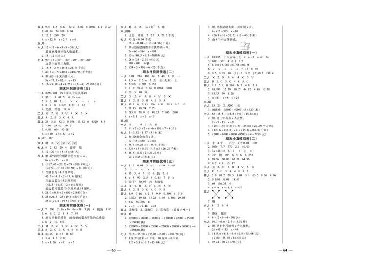 《期末冲刺优选卷》四年级下册数学北师版_2024年人教版小学数学一二三四五六年级上册下册期中期末试a0747_小学全科《同步练习+精品试卷》打包下载（1-6年级单元月考期中期末试卷）