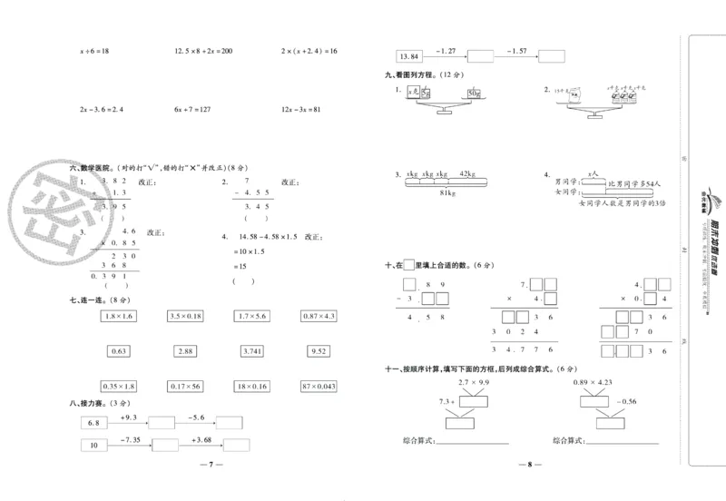 《期末冲刺优选卷》四年级下册数学北师版_2024年人教版小学数学一二三四五六年级上册下册期中期末试a0747_小学全科《同步练习+精品试卷》打包下载（1-6年级单元月考期中期末试卷）