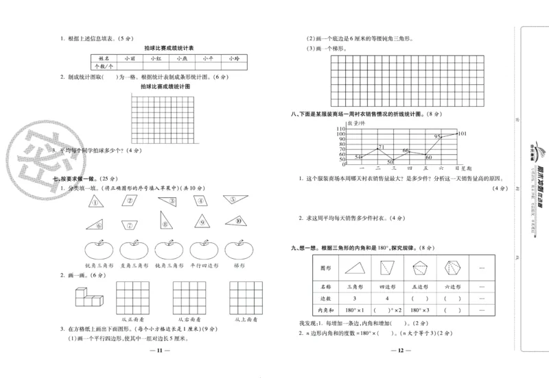 《期末冲刺优选卷》四年级下册数学北师版_2024年人教版小学数学一二三四五六年级上册下册期中期末试a0747_小学全科《同步练习+精品试卷》打包下载（1-6年级单元月考期中期末试卷）