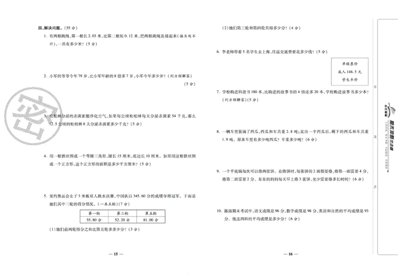 《期末冲刺优选卷》四年级下册数学北师版_2024年人教版小学数学一二三四五六年级上册下册期中期末试a0747_小学全科《同步练习+精品试卷》打包下载（1-6年级单元月考期中期末试卷）