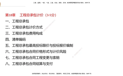 01.2025王晓波-提分速记-经济_2026年一级建造师_2026年一建经济_2025年一建经济SVIP_04-冲刺串讲✿考点强化✿小灶集训_34-经济《提分速记直播》王晓波HX_讲义