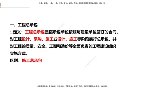 01.2025王晓波-提分速记-经济_2026年一级建造师_2026年一建经济_2025年一建经济SVIP_04-冲刺串讲✿考点强化✿小灶集训_34-经济《提分速记直播》王晓波HX_讲义