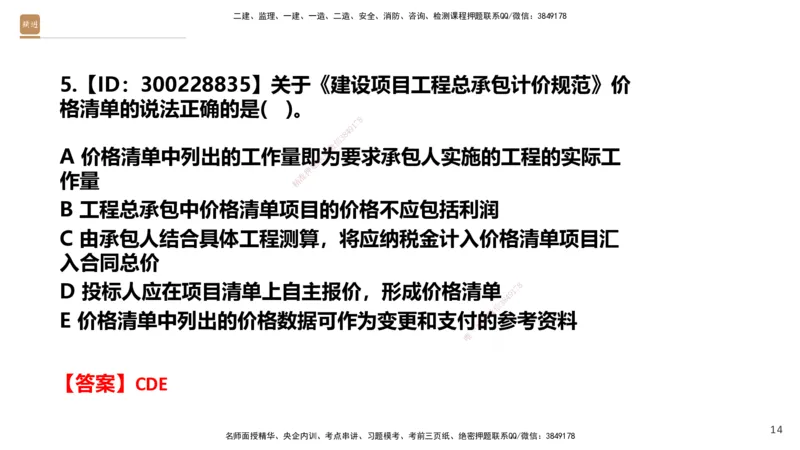 01.2025王晓波-提分速记-经济_2026年一级建造师_2026年一建经济_2025年一建经济SVIP_04-冲刺串讲✿考点强化✿小灶集训_34-经济《提分速记直播》王晓波HX_讲义