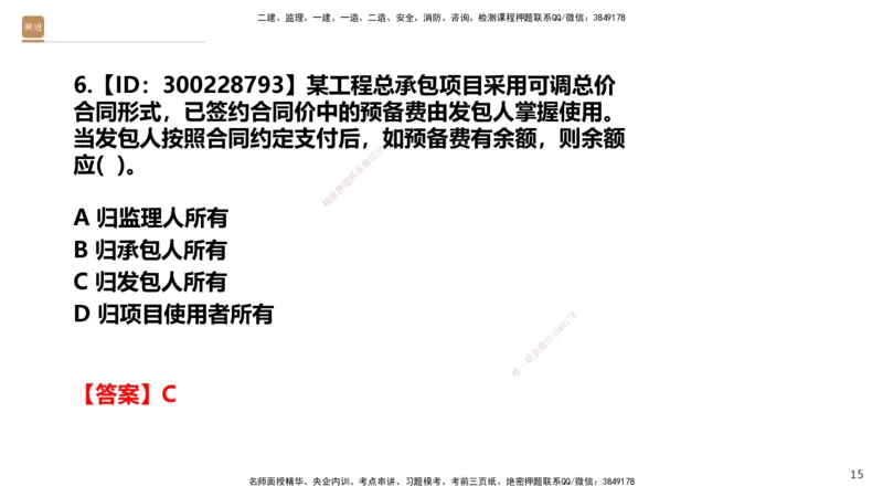 01.2025王晓波-提分速记-经济_2026年一级建造师_2026年一建经济_2025年一建经济SVIP_04-冲刺串讲✿考点强化✿小灶集训_34-经济《提分速记直播》王晓波HX_讲义