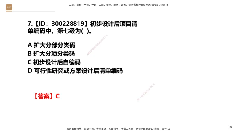01.2025王晓波-提分速记-经济_2026年一级建造师_2026年一建经济_2025年一建经济SVIP_04-冲刺串讲✿考点强化✿小灶集训_34-经济《提分速记直播》王晓波HX_讲义