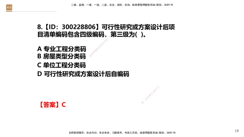 01.2025王晓波-提分速记-经济_2026年一级建造师_2026年一建经济_2025年一建经济SVIP_04-冲刺串讲✿考点强化✿小灶集训_34-经济《提分速记直播》王晓波HX_讲义