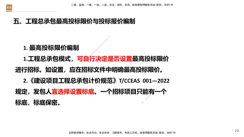 01.2025王晓波-提分速记-经济_2026年一级建造师_2026年一建经济_2025年一建经济SVIP_04-冲刺串讲✿考点强化✿小灶集训_34-经济《提分速记直播》王晓波HX_讲义