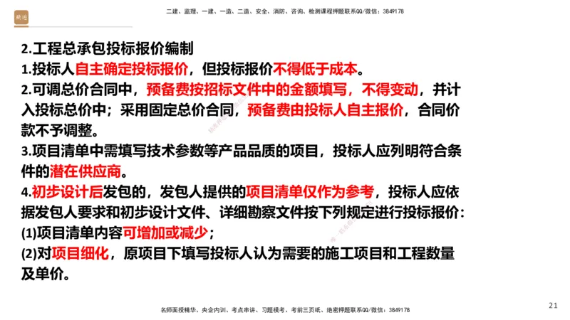 01.2025王晓波-提分速记-经济_2026年一级建造师_2026年一建经济_2025年一建经济SVIP_04-冲刺串讲✿考点强化✿小灶集训_34-经济《提分速记直播》王晓波HX_讲义