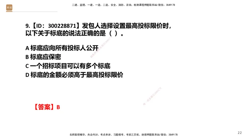 01.2025王晓波-提分速记-经济_2026年一级建造师_2026年一建经济_2025年一建经济SVIP_04-冲刺串讲✿考点强化✿小灶集训_34-经济《提分速记直播》王晓波HX_讲义