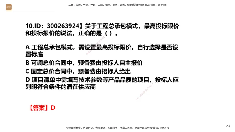 01.2025王晓波-提分速记-经济_2026年一级建造师_2026年一建经济_2025年一建经济SVIP_04-冲刺串讲✿考点强化✿小灶集训_34-经济《提分速记直播》王晓波HX_讲义