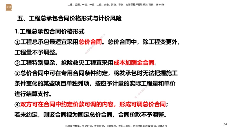 01.2025王晓波-提分速记-经济_2026年一级建造师_2026年一建经济_2025年一建经济SVIP_04-冲刺串讲✿考点强化✿小灶集训_34-经济《提分速记直播》王晓波HX_讲义