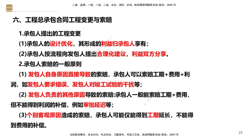 01.2025王晓波-提分速记-经济_2026年一级建造师_2026年一建经济_2025年一建经济SVIP_04-冲刺串讲✿考点强化✿小灶集训_34-经济《提分速记直播》王晓波HX_讲义