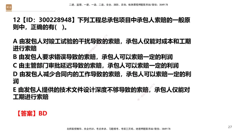 01.2025王晓波-提分速记-经济_2026年一级建造师_2026年一建经济_2025年一建经济SVIP_04-冲刺串讲✿考点强化✿小灶集训_34-经济《提分速记直播》王晓波HX_讲义